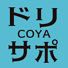 ドリサポ