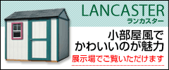 ランカスター