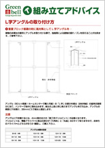 L字アングルの取り付け方